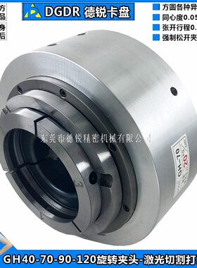 DGDR激光切割气动卡盘GH-70气动夹头自动化装配中空卡盘液压夹头