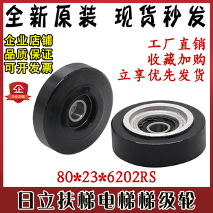 日立扶梯梯级轮80*23*6202电梯后滚轮大链轮单轴承6202RS铝芯防水