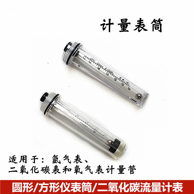 氧气氩气二氧化碳流量计AR通用方管圆管30ml表筒氩弧焊机气表配件