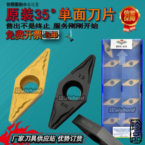 正宗株洲合金数控刀片VBMT160408 160412-HM YBC251 252菱形刀头