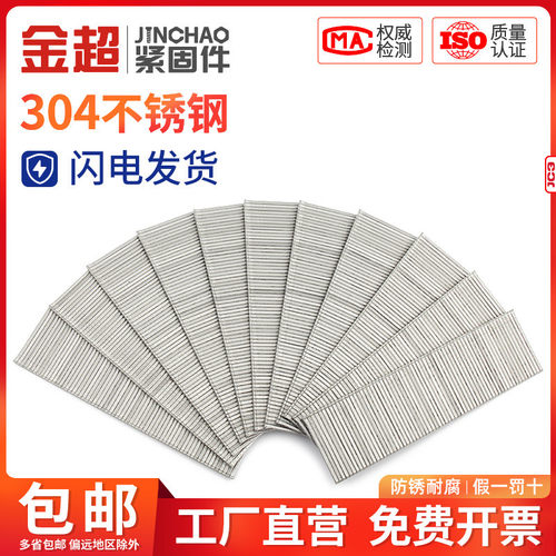 金超304不锈钢直钉不锈钢气排钉不锈钢枪钉F15F20F25F30T38T50