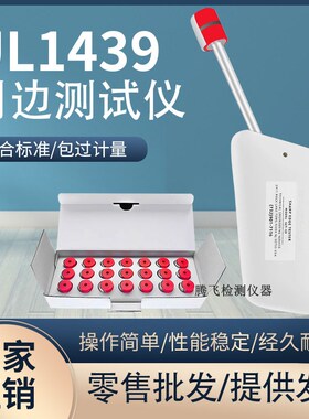 UL1439利边测试仪SET-50毛刺边部利边机TC-3测试头电器安全检测仪