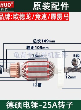 霹雳马德世欧德龙竞速65528 9328C 5328C 25A电锤转子原装配件