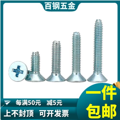 M3M4M5M6沉头十字槽三角牙螺钉平头自锁螺栓三角牙自攻螺丝GB6561