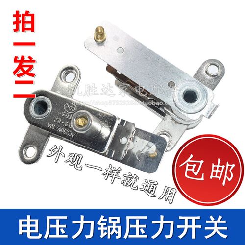 YCD3005电压力锅压力开关温控器电饭锅煲弹片银触点开关配件包邮