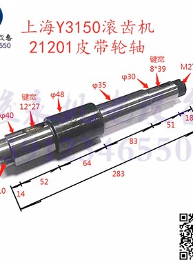 上海机床厂滚齿机配件Y3150 Y3150/3 变速箱皮带轮轴 21201轴