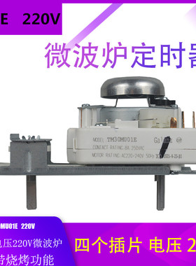 格兰仕微波炉定时器 TM30MU01E 火力调节开关  不带烧烤 原装全新