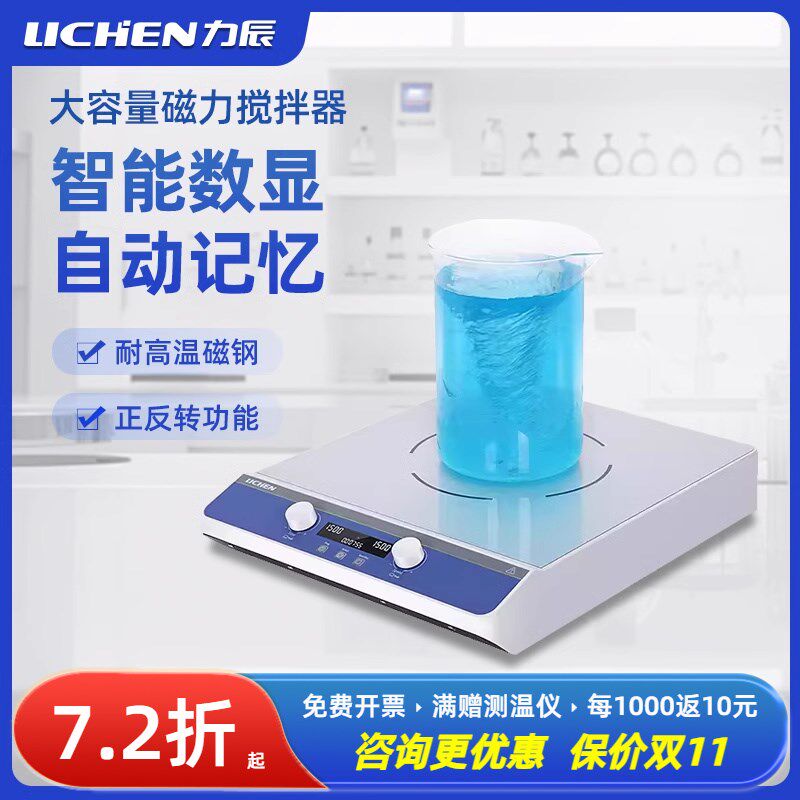 力辰大容量磁力搅拌器实验室电动搅拌器数显正反转定时搅拌机器台