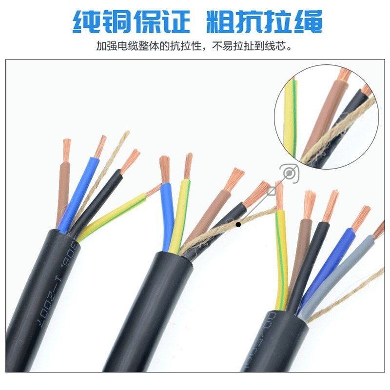 纯铜电缆线RVV4芯5芯0.50.75 1.5 2.5 4 6平方护套线防水防冻电线