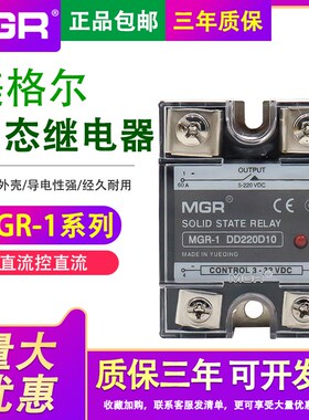 美格尔SSR单相固态继电器10A24V直流控制直流DC-DCMGR-1 DD220D10