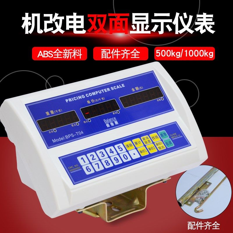 佰伦斯机改电磅称仪表双面显示器电子秤称头500kg1000kg公斤秤头