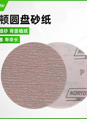 NORTON诺顿A275植绒砂纸片125mm5寸气动打磨机圆盘自粘背绒砂纸片