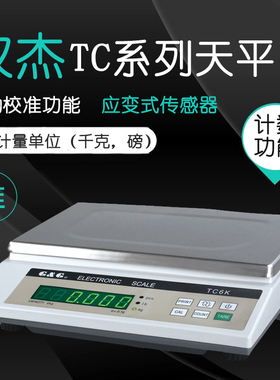 双杰电子称 TC3K/TC6K/TC8K/TC10KB/TC20KB 电子秤电子天平