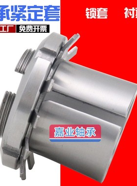 轴承紧定套锁套 H218 H219 H220 H222衬套