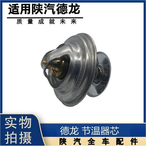 适配陕汽德龙F3000新M3000x3000节温器总成发动机71度80度芯原厂