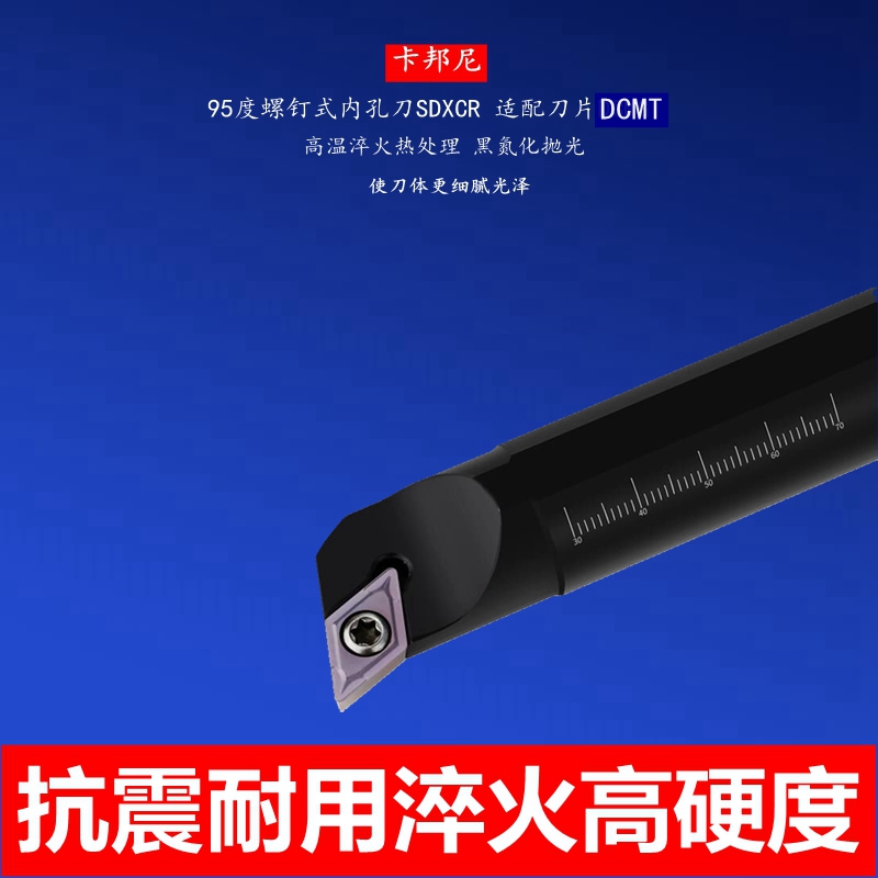 95度螺钉式内孔车刀SDXCR/SDQCR车刀杆数控刀杆刀杆抗震 普车刀柄