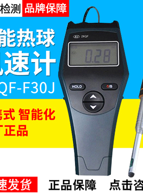 北京检测仪器数显风速仪/智能热球风速计ZRQF-F30J