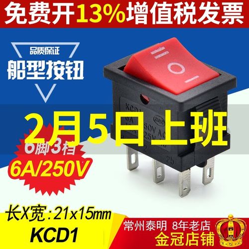 红色按键船形开关 船型开关电源开关 翘板开关2路6脚3档KCD1-203