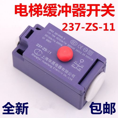 237-ZS-11 适用于巨人通力涨紧轮缓冲器行程开关涨绳轮电梯配件