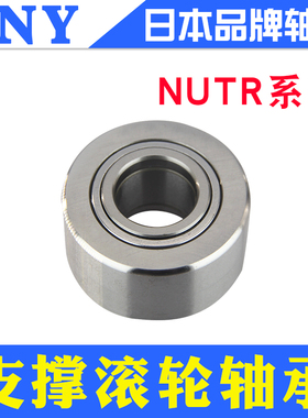 支承滚轮滚针轴承NUTR15 17 20 25 30 35 40 45 50 NUKR NATV进口