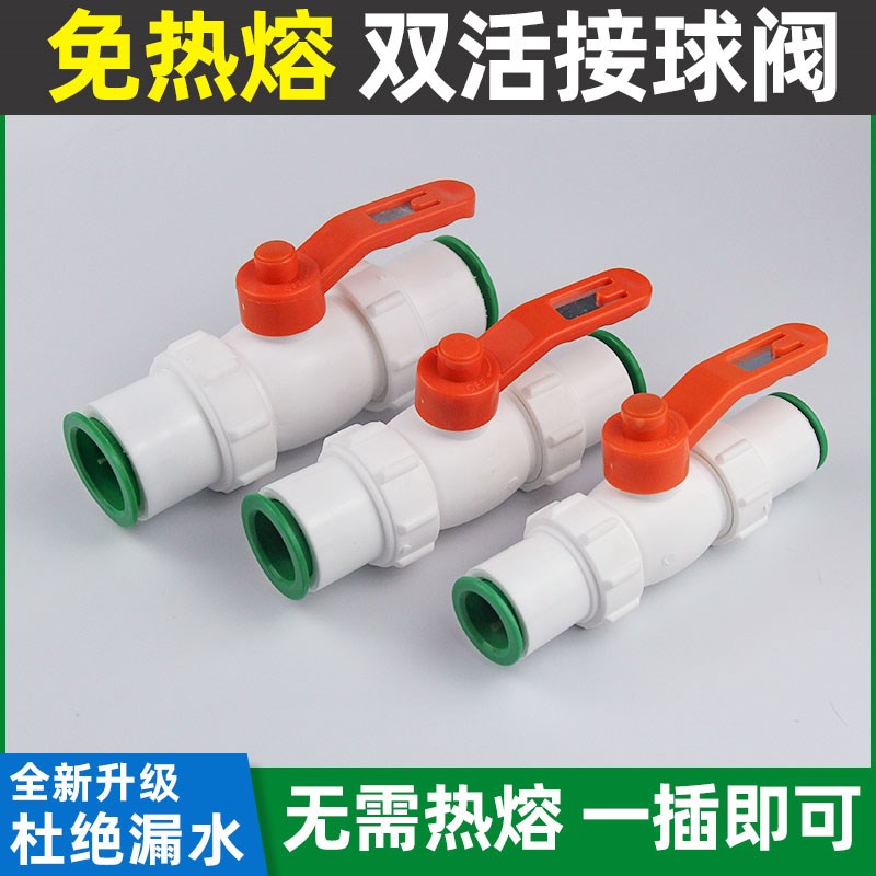 ppr免热熔双活接球阀6分25阀门开关4分20快插水管接头pvc pe1寸32