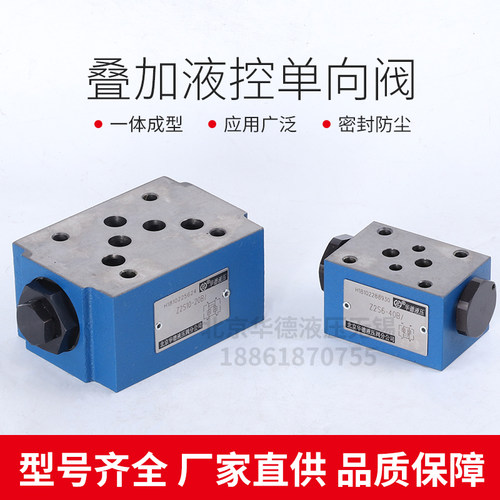 Z2S10-30B华德标准液压件Z2S10A1-30B叠加液控单向阀Z2S10B-2-30B