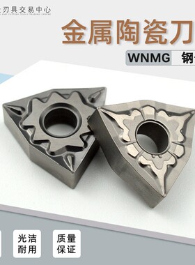 数控刀片桃型金属陶瓷精车刀粒桃心车钢耐磨光洁WNMG080404-TS HQ