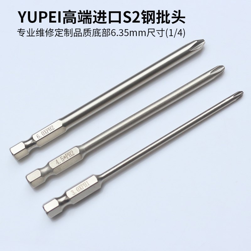 YUPEI台式机电脑加长十字螺丝刀高端进口S2钢家用十字PH2改锥起子