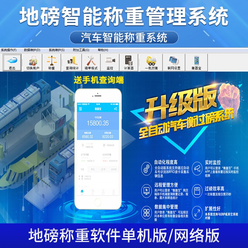 柯力耀华地磅称重软件智能管理系统 无人值守系统 称重仪表通用