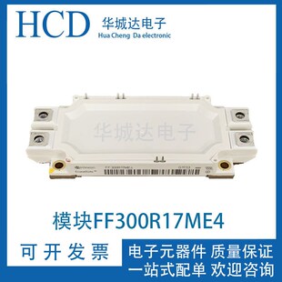 FF300R17ME4 FF300R17ME3 FF450R17ME3 FF600R17ME4P 模块原装
