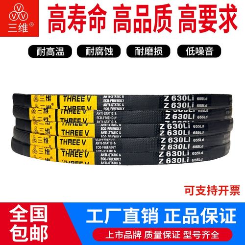 三维三角带橡胶传动带高速皮带Z型Z1100/Z1150/Z1200/Z1450/Z1500