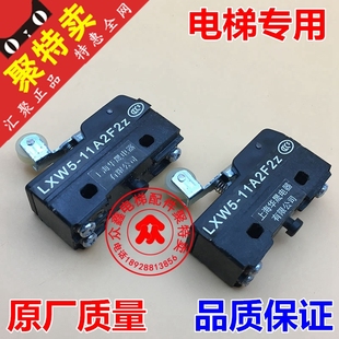 上海华晟 电梯配件 手动复位开关 11A2F2z 安全触板 微动开关LXW5