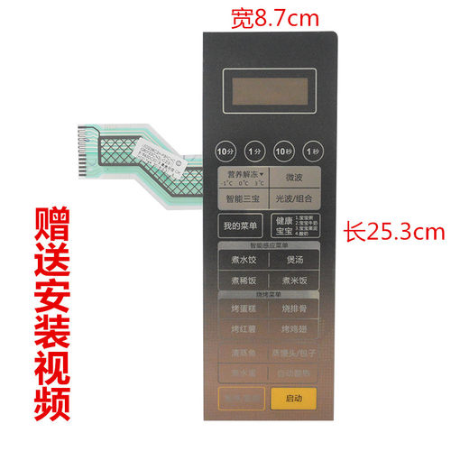 适用格兰仕微波炉配件G80F23CN3L-C2(S1)薄膜开关线路面板 触控板