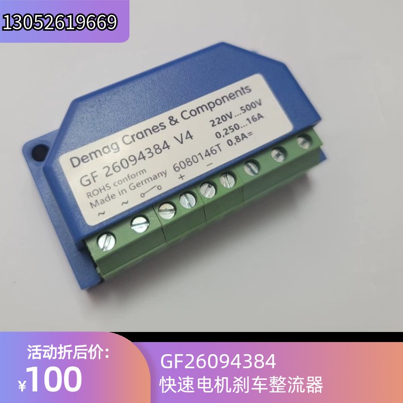 GF 26094384 220V-500V 电机刹车整流器  整流装置 模块
