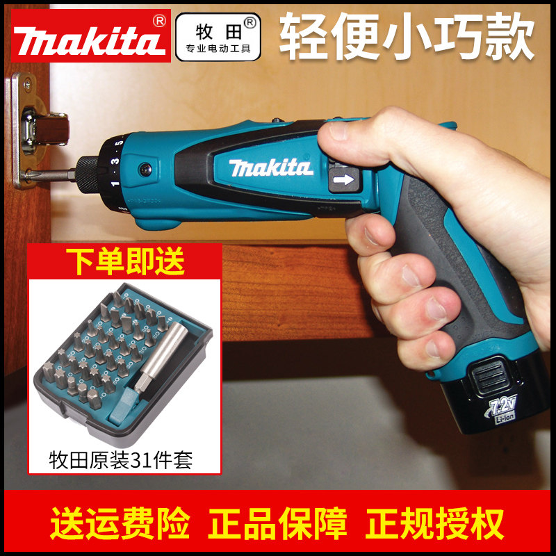 牧田电动螺丝刀DF012DSE充电式起子机家用手电钻TD022DSE小螺丝批