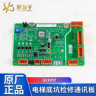 巨人通力电梯底坑检修通讯板GCEPIT KM51872472V001原装全新配件
