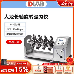 DLAB大龙长轴旋转混匀仪多管离心管涡旋搅拌混合翻振荡器实验室MX