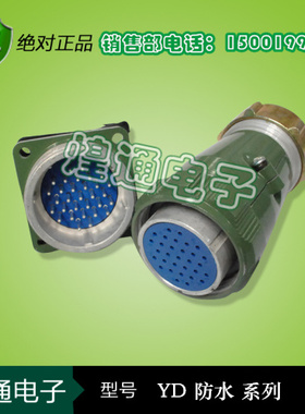 防水航空插头 插座YD40K26TP/J26Z 40J26TP/K26Z 正反 大电流插头