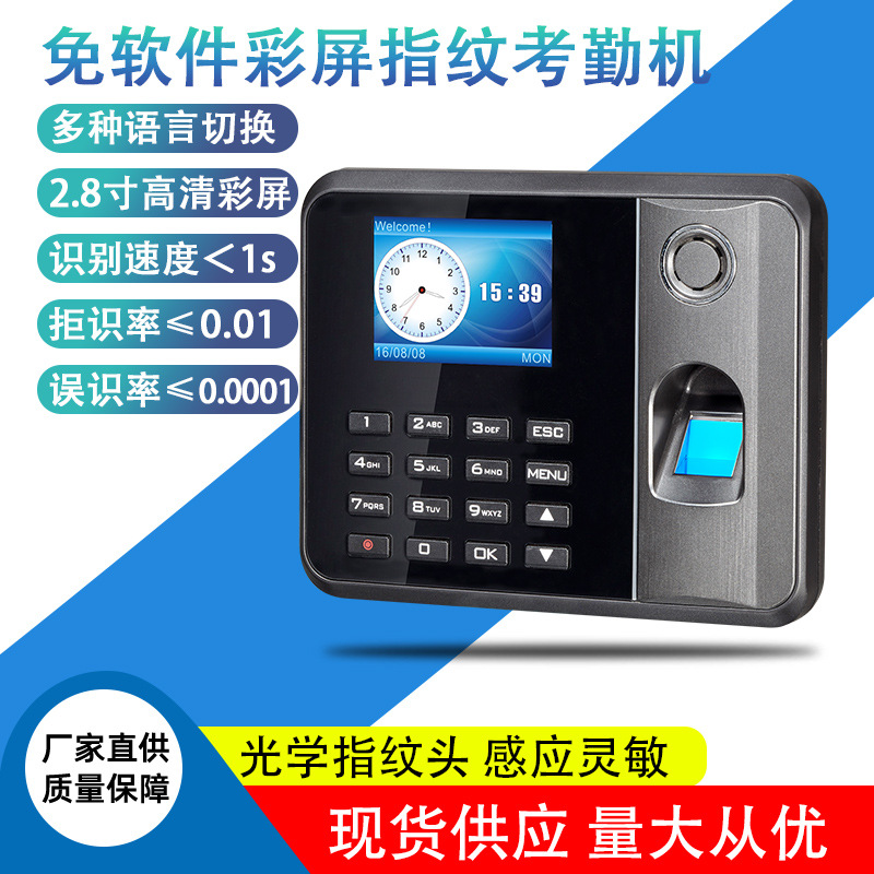 M2800大容量指纹密码考勤终端 人事管理免软件打卡上班考勤机门禁