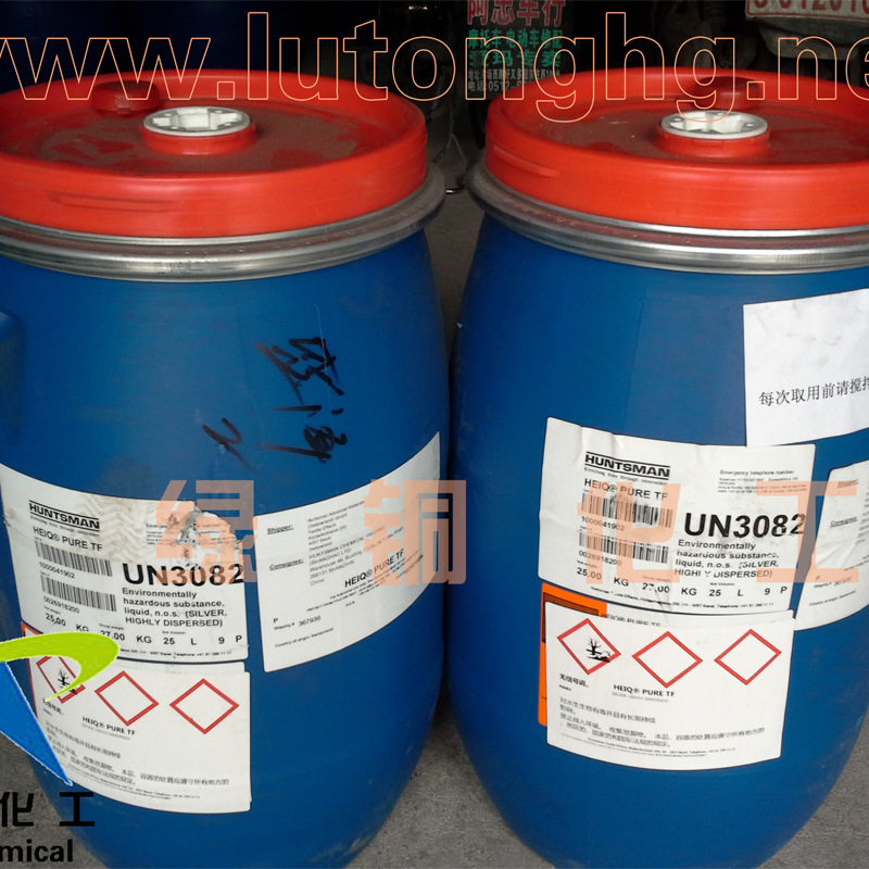 亨斯迈防臭抗菌剂银系HeiQ Pure TF银系抗菌防臭清新整理剂