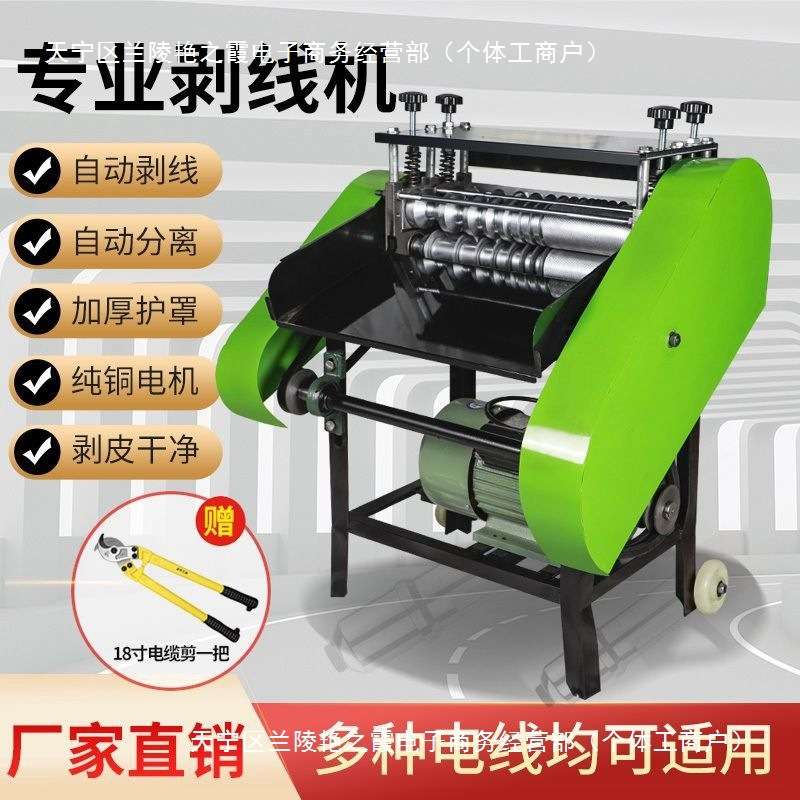 剥线机全自动废旧电线电缆剥皮机铜线去皮机电动拨线机脱皮扒皮机