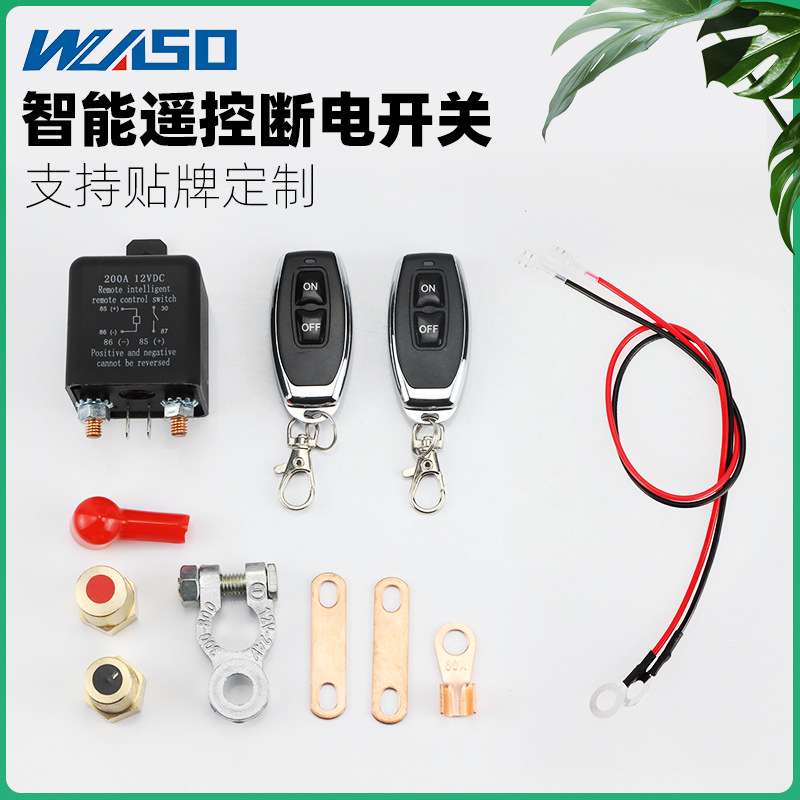 优惠智能遥控继电器断电开关12V24V200A汽车电瓶无线控制断电器