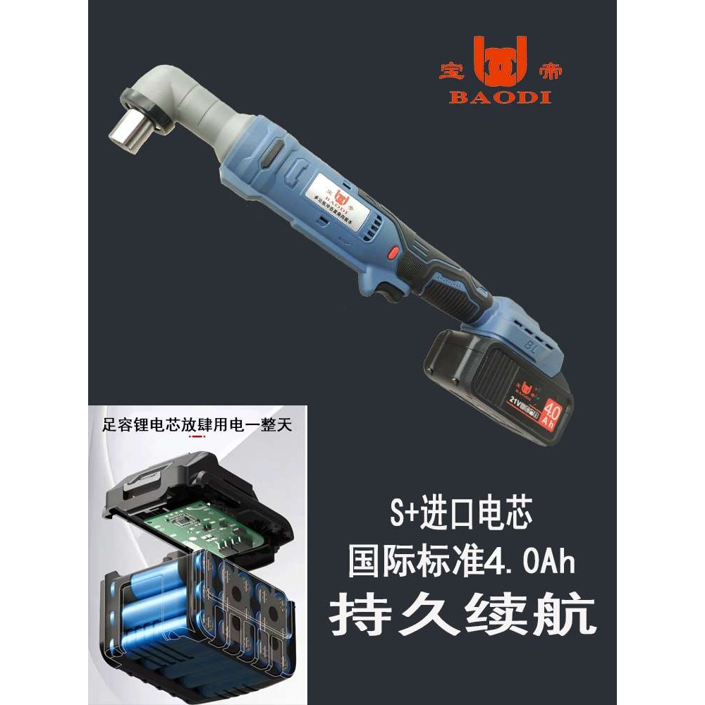 宝帝90度直角角向电动充电棘轮扳手21v充电扳手锂电桁架工具