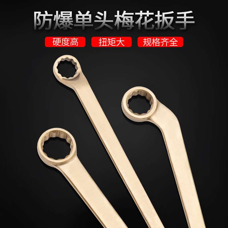 开拓防爆高颈撬棍梅花扳手家用工具铝青铜无火花撬杠尖尾眼镜扳子