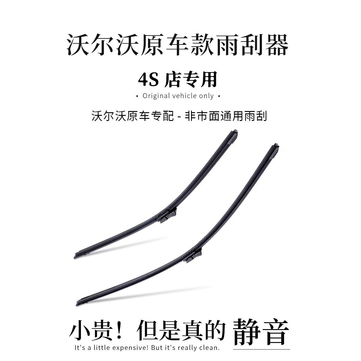 适用沃尔沃XC60雨刮器S60L原装V40原厂S40/XC90/S90/V60雨刷片S80