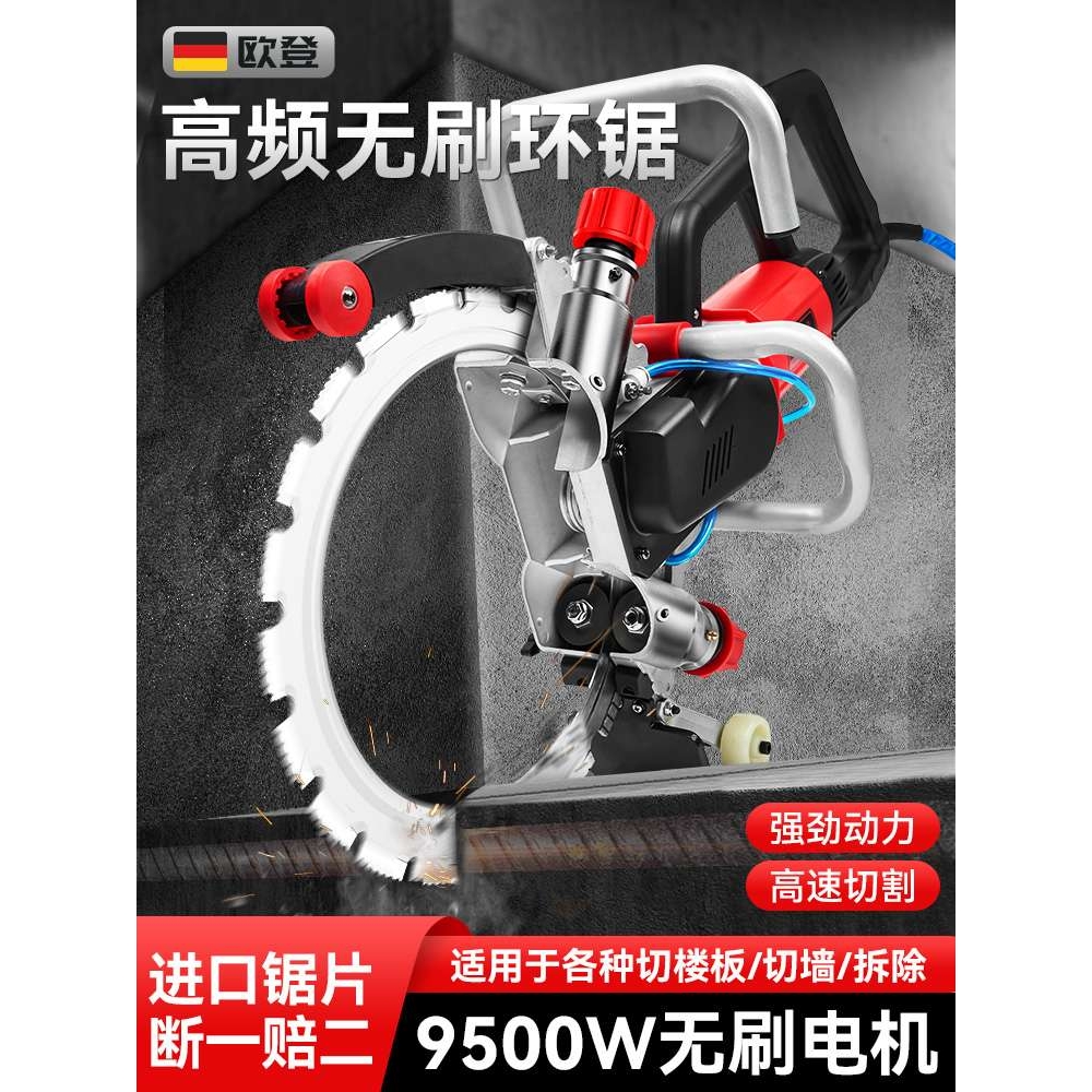 高频无刷环锯新款大功率混凝土切墙机钢筋水泥红砖墙体切割机