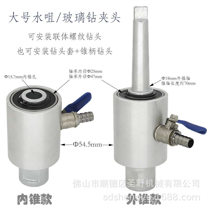 台钻钻孔大号水咀玻璃石材瓷砖打孔进水接头旋转水咀锥柄钻头水头