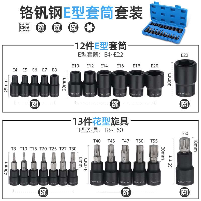25件套E型套筒六角花型e型压批套装T型内六角套筒头旋具扳手工具