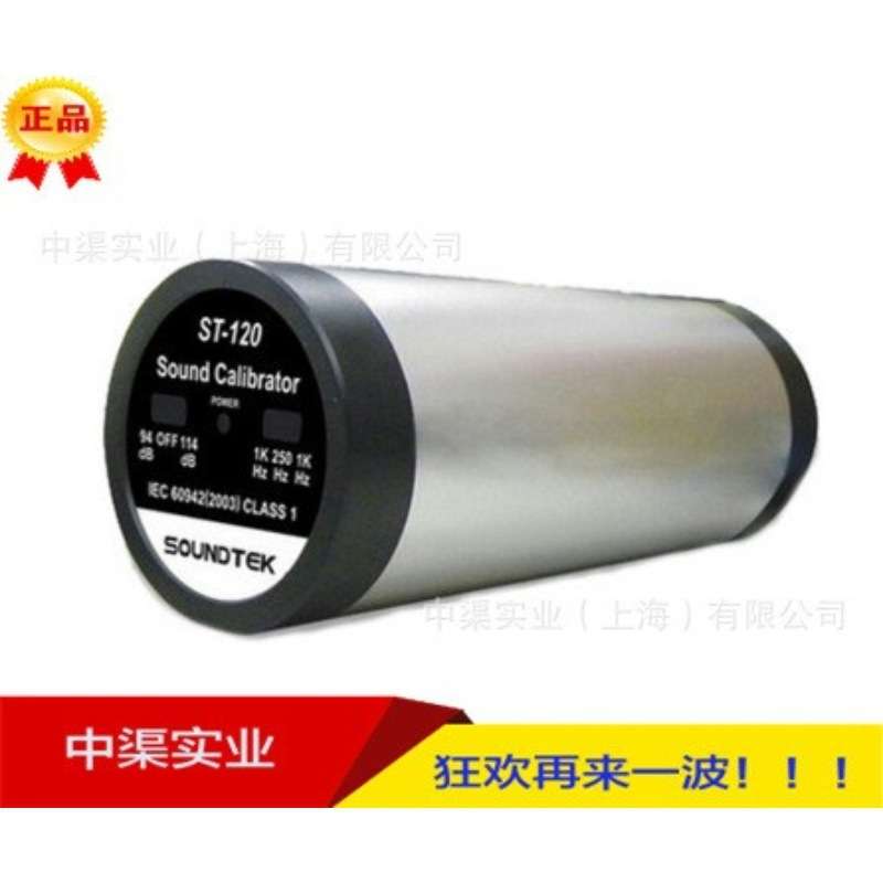 ST-120型一级噪音计校正器 泰玛斯音位校正仪114dB/94dB校准表