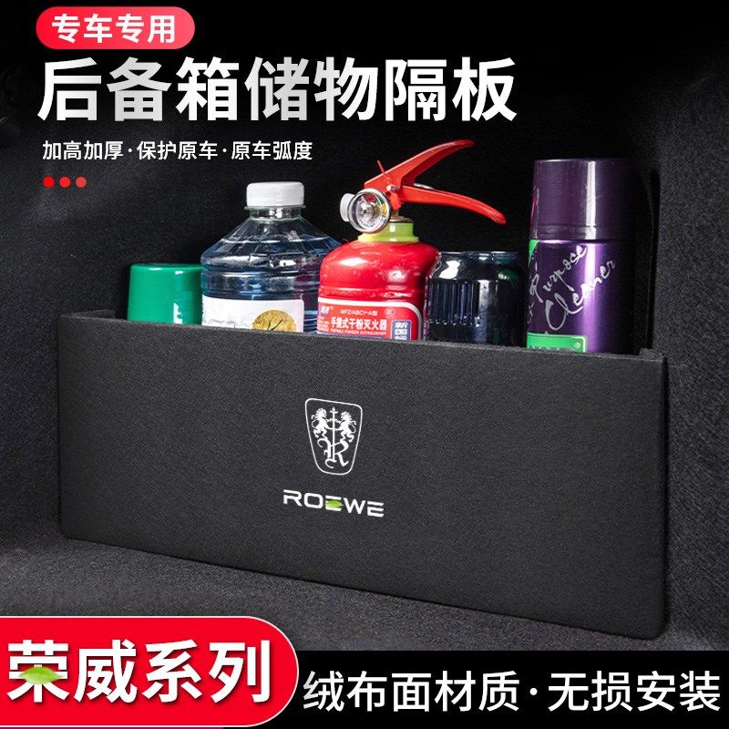 荣威360 PLS汽车用品装饰360S车用挡板后备箱收V纳盒储物箱隔板